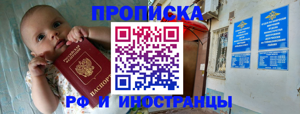 найти адрес прописки в Новокуйбышевске